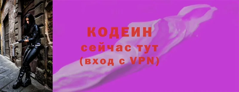 Кодеин Purple Drank  Туринск 